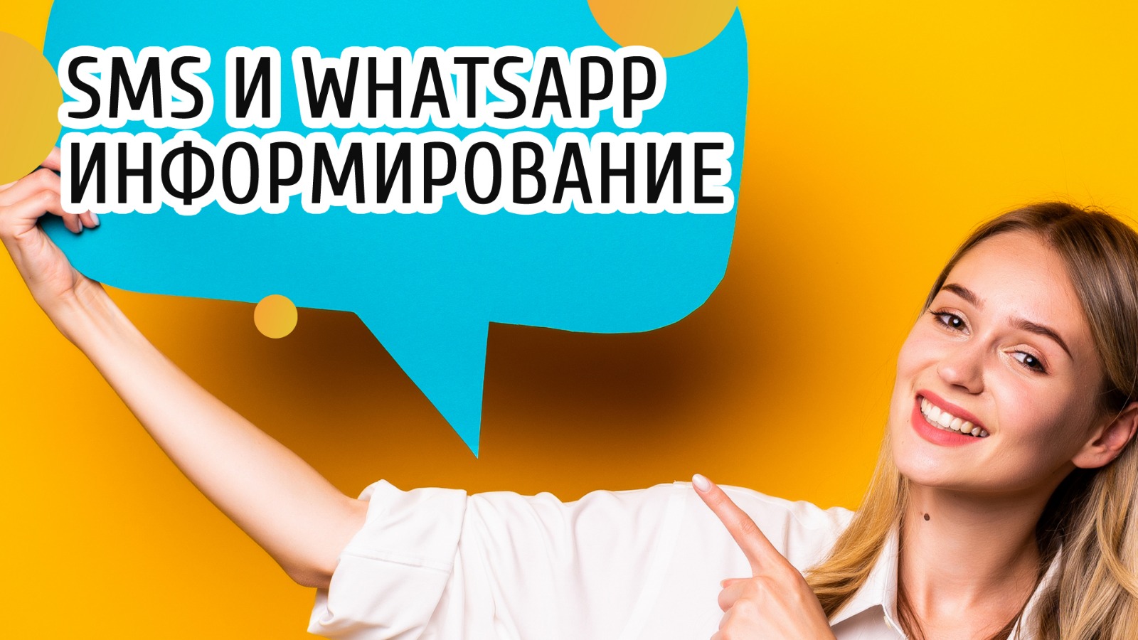 WhatsApp и SMS: больше, чем просто сообщения - это мощные инструменты продвижения вашего бизнеса.